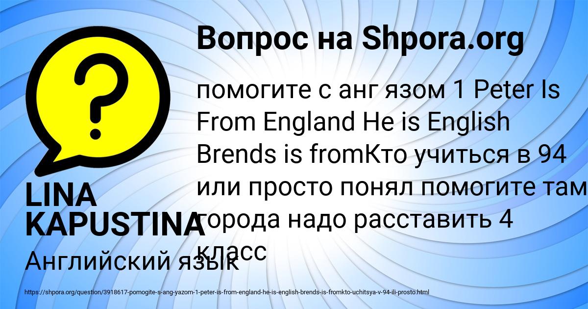 Картинка с текстом вопроса от пользователя LINA KAPUSTINA