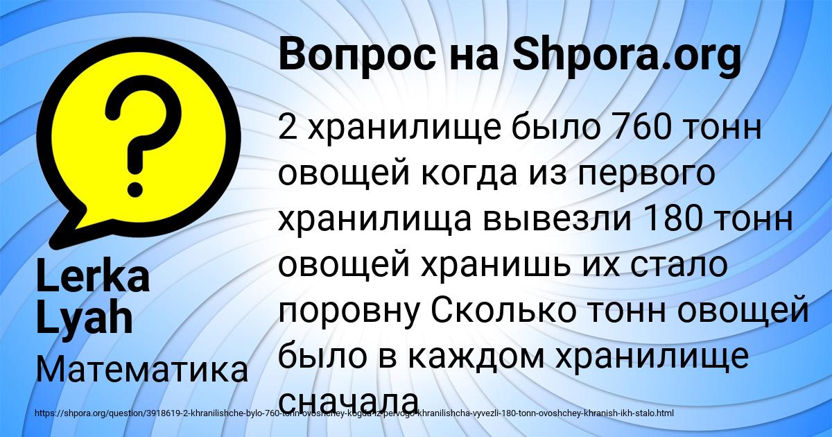 Картинка с текстом вопроса от пользователя Lerka Lyah