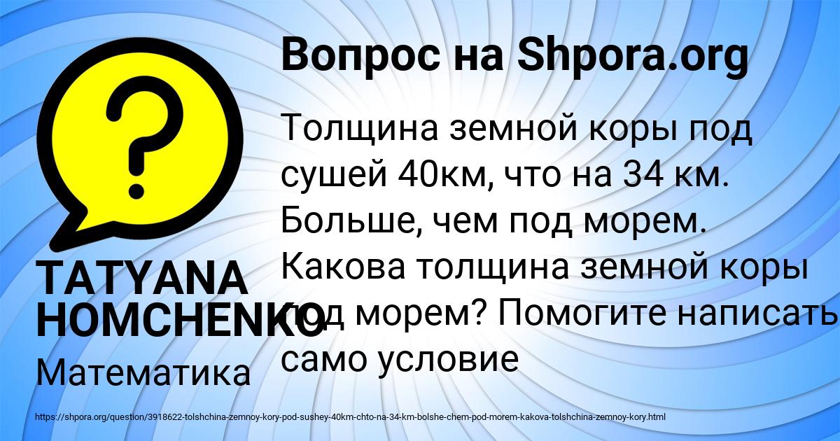 Картинка с текстом вопроса от пользователя TATYANA HOMCHENKO