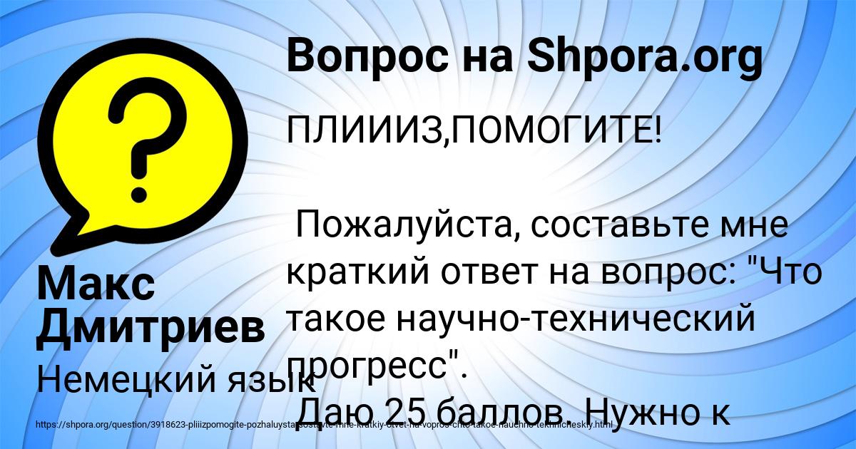 Картинка с текстом вопроса от пользователя Макс Дмитриев