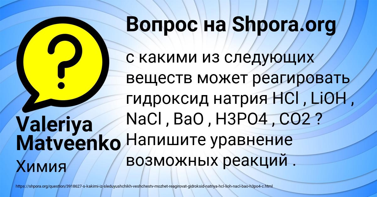 Картинка с текстом вопроса от пользователя Valeriya Matveenko