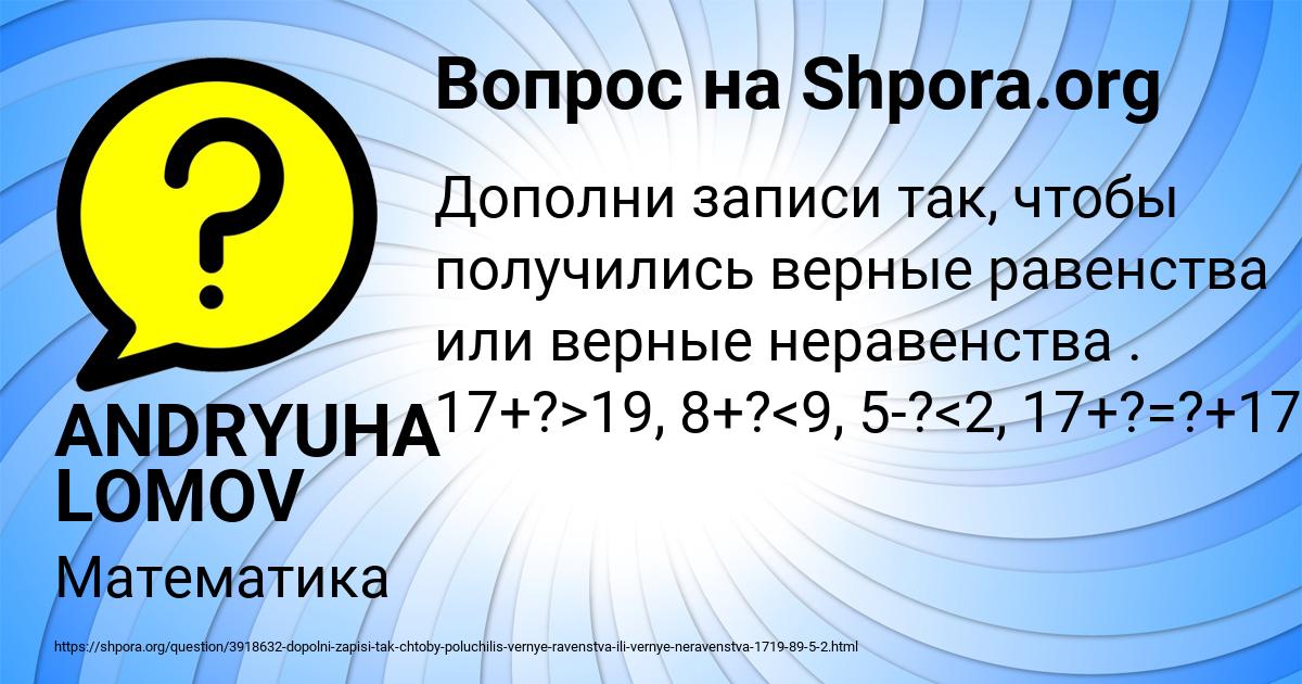 Картинка с текстом вопроса от пользователя ANDRYUHA LOMOV