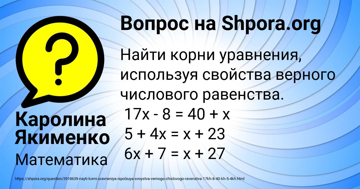 Картинка с текстом вопроса от пользователя Каролина Якименко