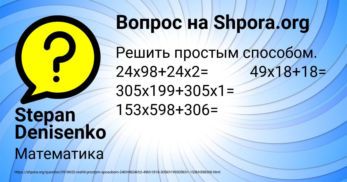 Картинка с текстом вопроса от пользователя Stepan Denisenko