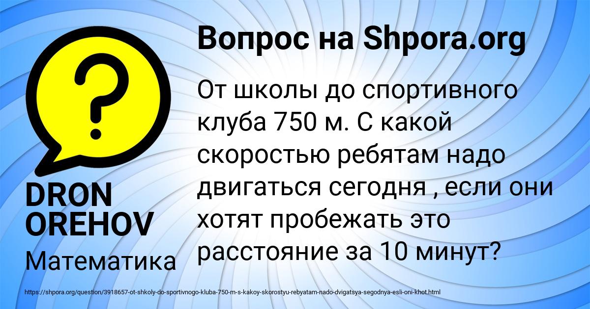 Картинка с текстом вопроса от пользователя DRON OREHOV