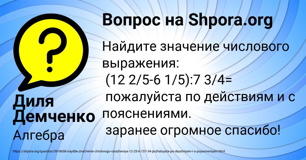 Картинка с текстом вопроса от пользователя Диля Демченко