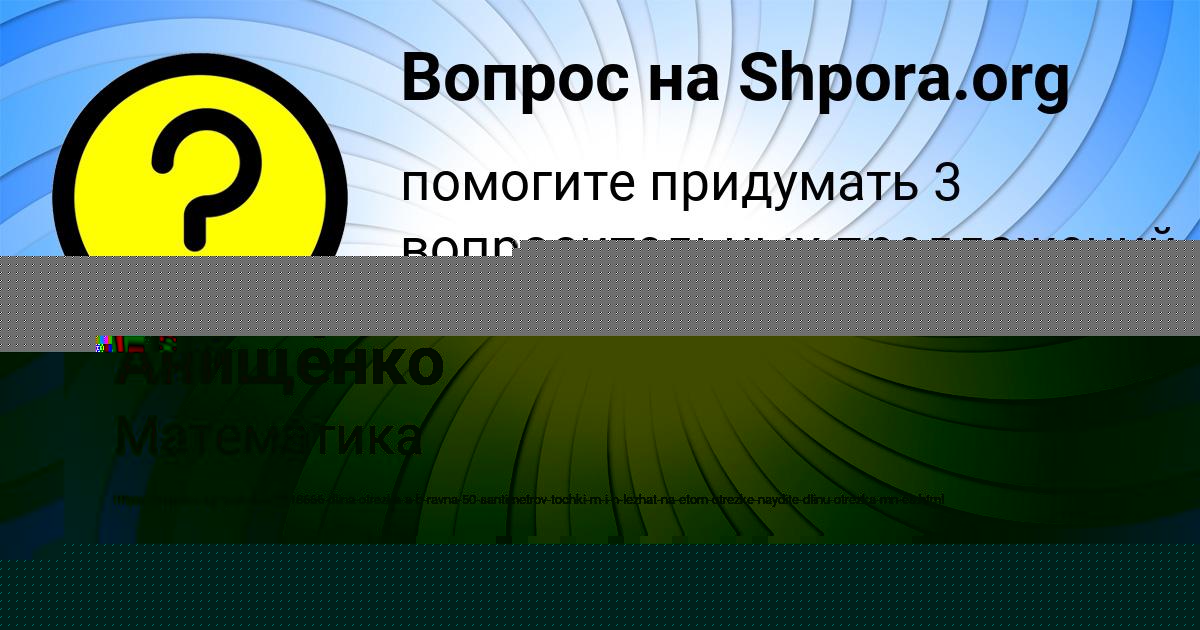 Картинка с текстом вопроса от пользователя Маргарита Анищенко