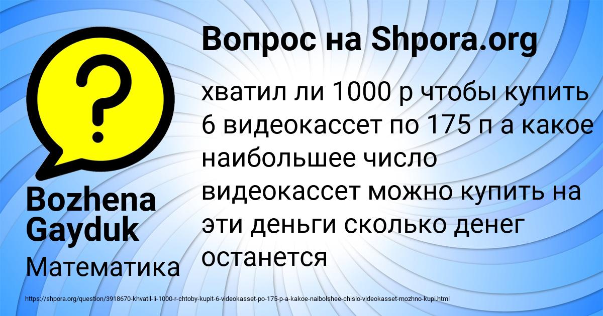 Картинка с текстом вопроса от пользователя Bozhena Gayduk