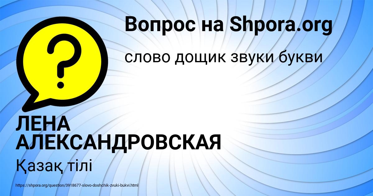 Картинка с текстом вопроса от пользователя ЛЕНА АЛЕКСАНДРОВСКАЯ