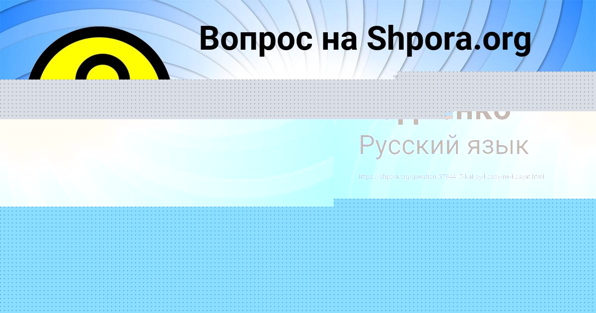 Картинка с текстом вопроса от пользователя Давид Титов