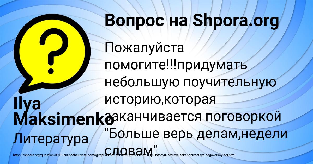 Картинка с текстом вопроса от пользователя Ilya Maksimenko