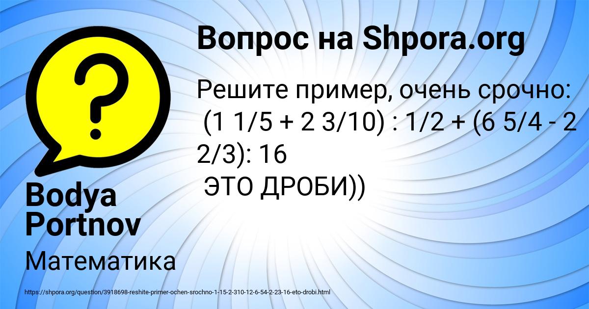 Картинка с текстом вопроса от пользователя Bodya Portnov