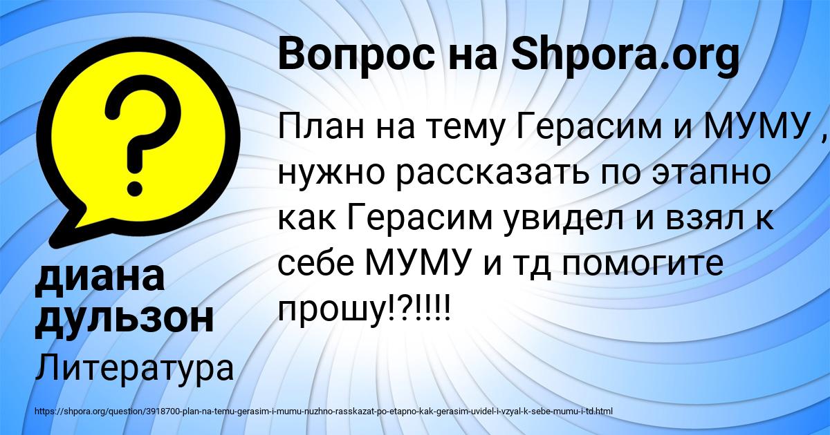Картинка с текстом вопроса от пользователя диана дульзон