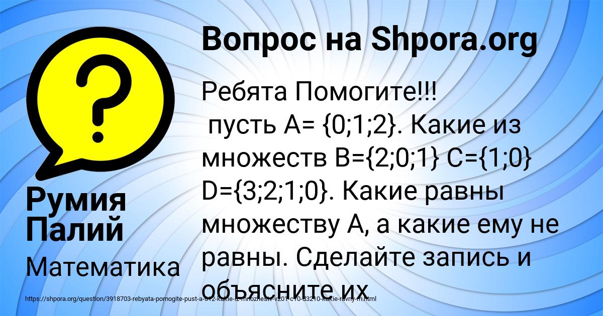 Картинка с текстом вопроса от пользователя Румия Палий