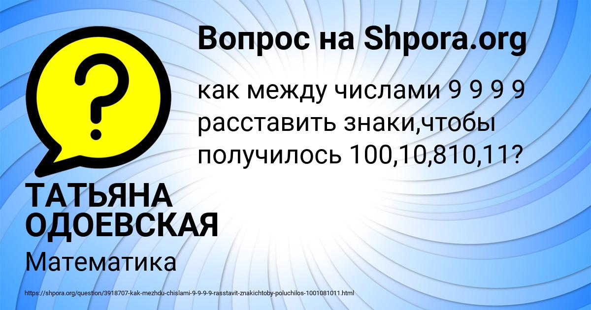 Картинка с текстом вопроса от пользователя ТАТЬЯНА ОДОЕВСКАЯ