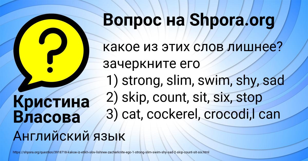 Картинка с текстом вопроса от пользователя Кристина Власова
