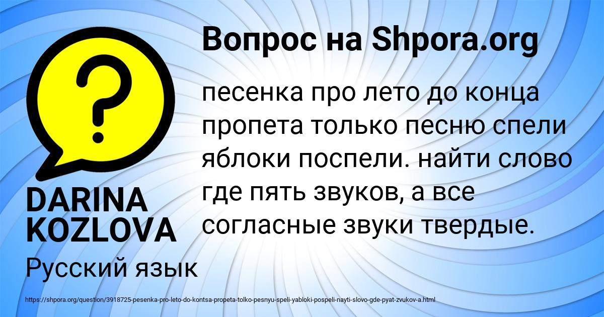 Картинка с текстом вопроса от пользователя DARINA KOZLOVA