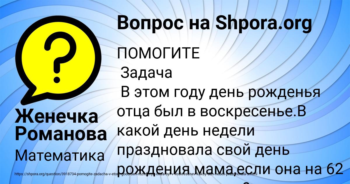 Картинка с текстом вопроса от пользователя Женечка Романова