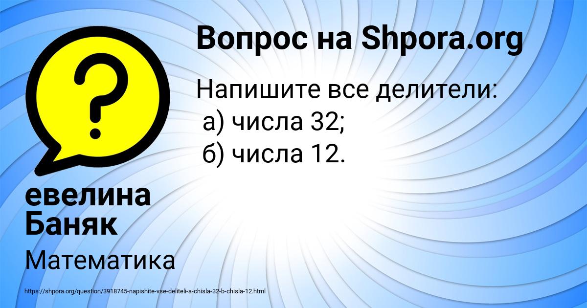 Картинка с текстом вопроса от пользователя евелина Баняк
