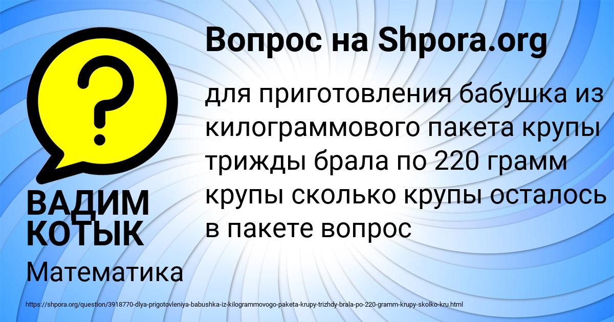 Картинка с текстом вопроса от пользователя ВАДИМ КОТЫК