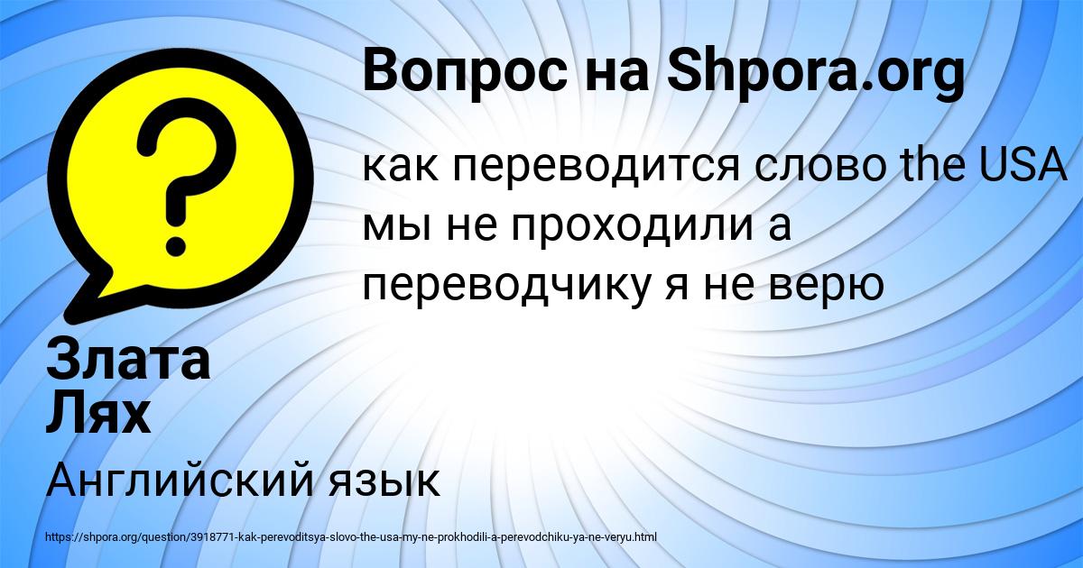 Картинка с текстом вопроса от пользователя Злата Лях