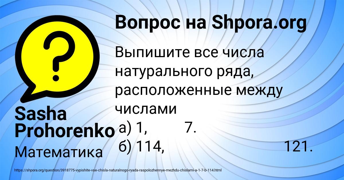 Картинка с текстом вопроса от пользователя Sasha Prohorenko