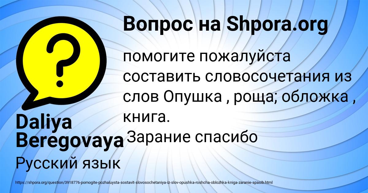 Картинка с текстом вопроса от пользователя Daliya Beregovaya