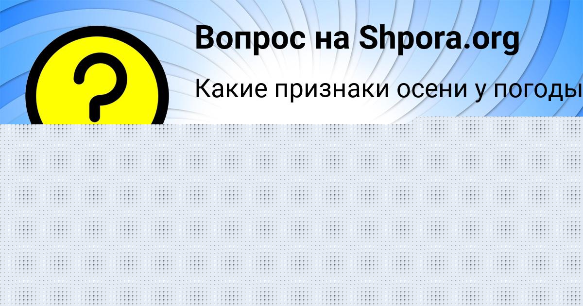 Картинка с текстом вопроса от пользователя Василий Кисленко