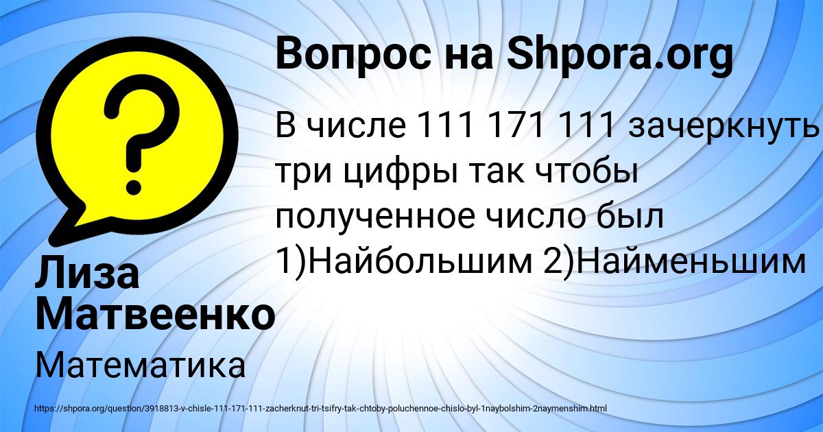 Картинка с текстом вопроса от пользователя Лиза Матвеенко