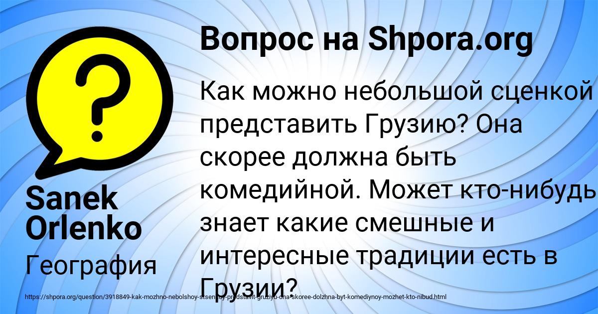 Картинка с текстом вопроса от пользователя Sanek Orlenko