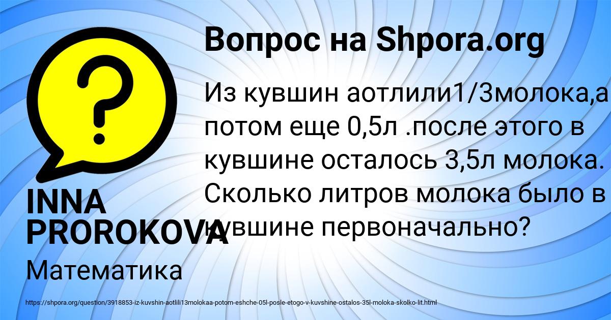 Картинка с текстом вопроса от пользователя INNA PROROKOVA