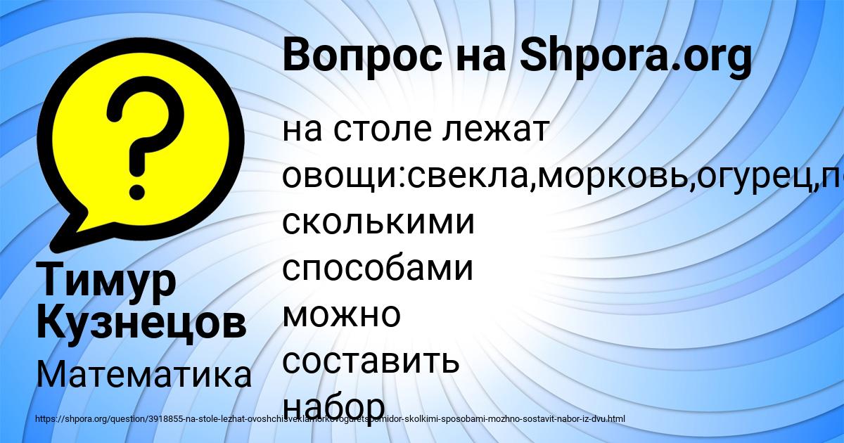 Картинка с текстом вопроса от пользователя Тимур Кузнецов
