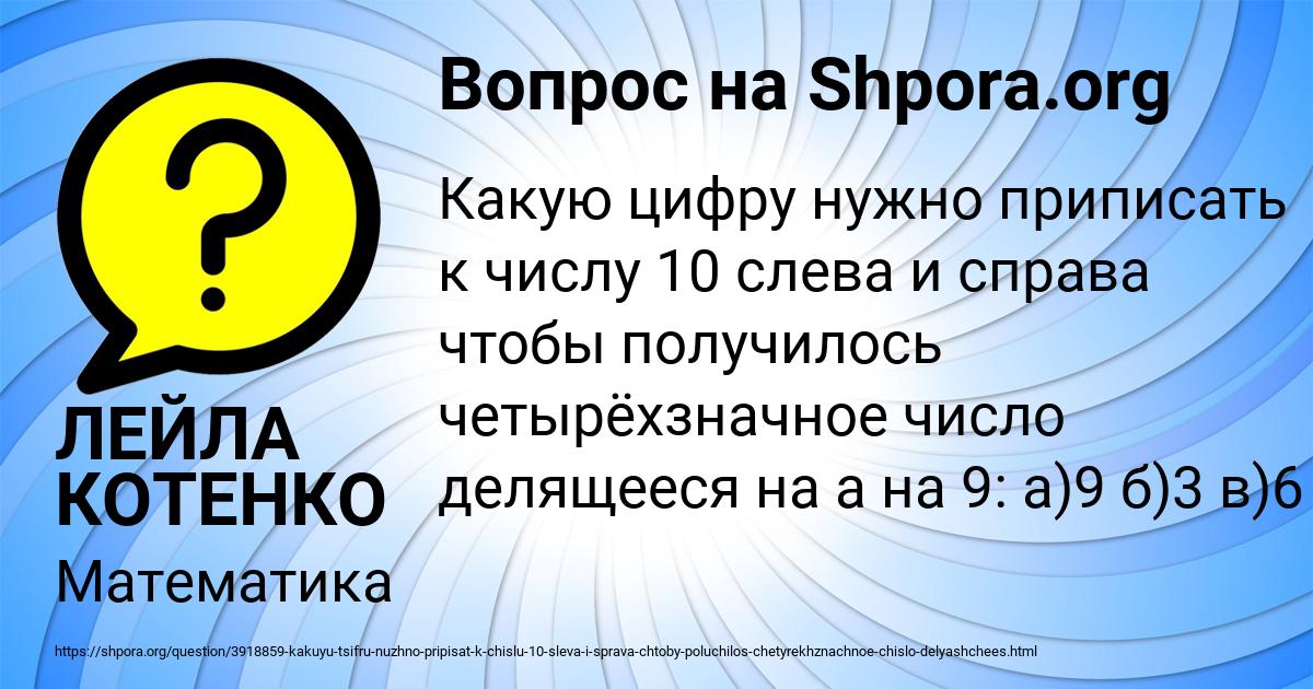 Картинка с текстом вопроса от пользователя ЛЕЙЛА КОТЕНКО