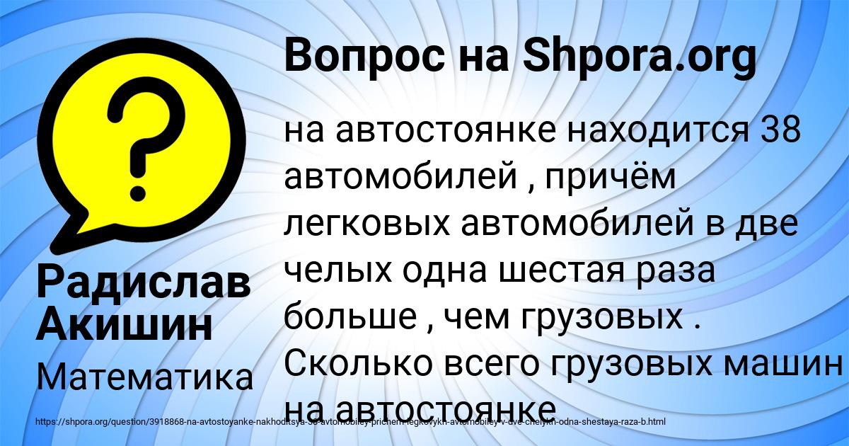Картинка с текстом вопроса от пользователя Радислав Акишин
