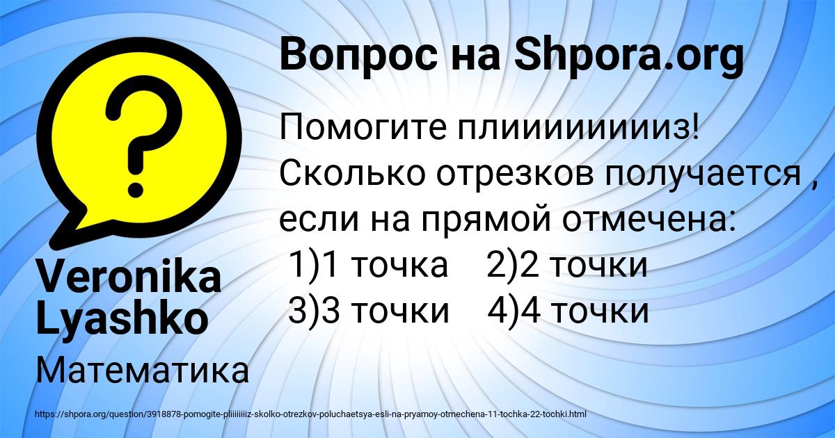Картинка с текстом вопроса от пользователя Veronika Lyashko