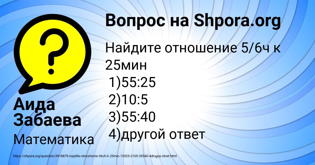 Картинка с текстом вопроса от пользователя Аида Забаева
