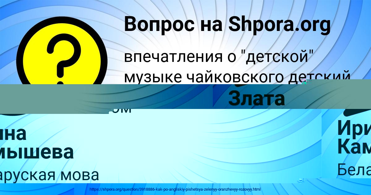 Картинка с текстом вопроса от пользователя Захар Горобченко