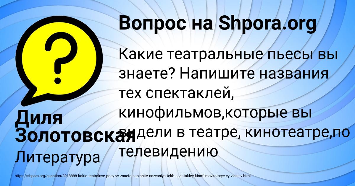 Картинка с текстом вопроса от пользователя Диля Золотовская