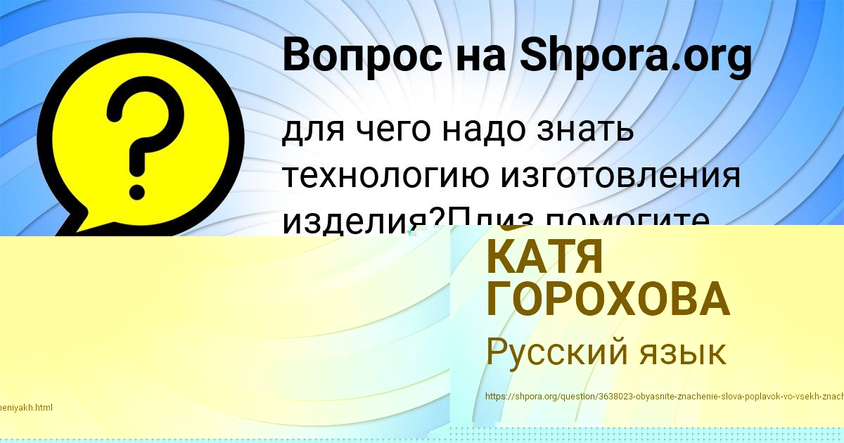Картинка с текстом вопроса от пользователя Оля Полозова