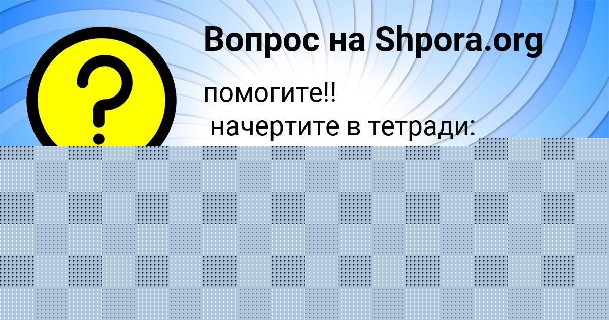 Картинка с текстом вопроса от пользователя ЕВГЕНИЙ МОЛЧАНОВ