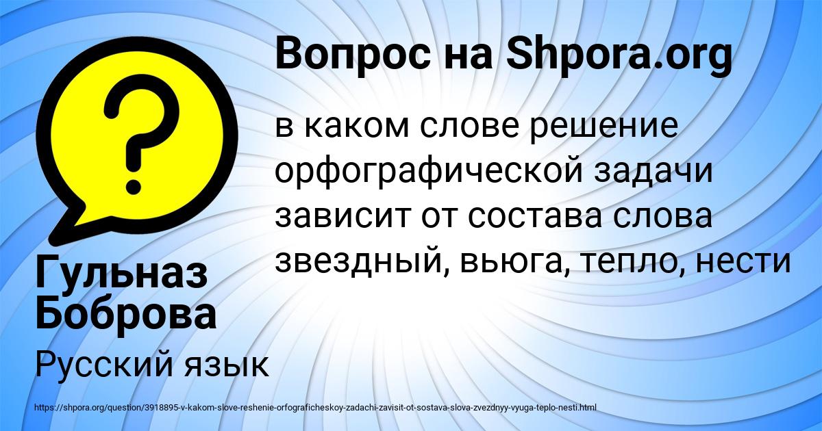 Картинка с текстом вопроса от пользователя Гульназ Боброва