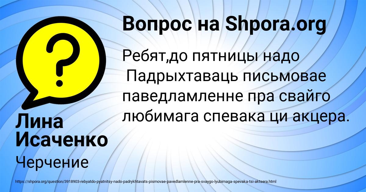 Картинка с текстом вопроса от пользователя Лина Исаченко