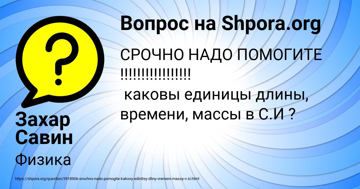 Картинка с текстом вопроса от пользователя Захар Савин