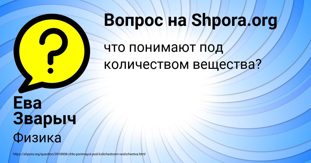 Картинка с текстом вопроса от пользователя Ева Зварыч
