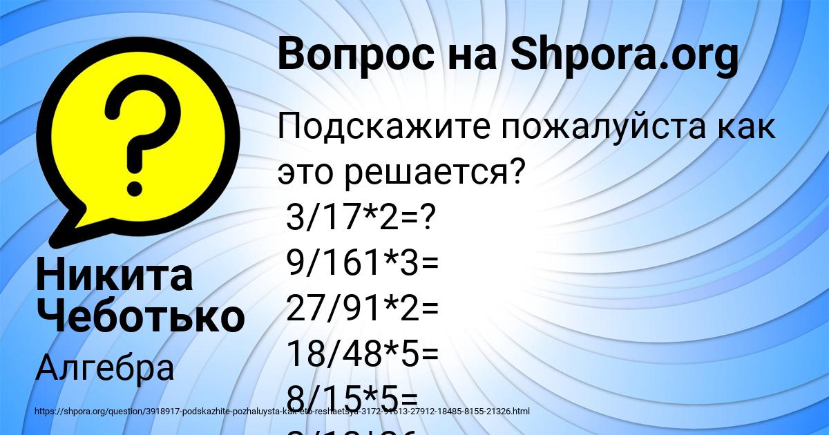 Картинка с текстом вопроса от пользователя Никита Чеботько