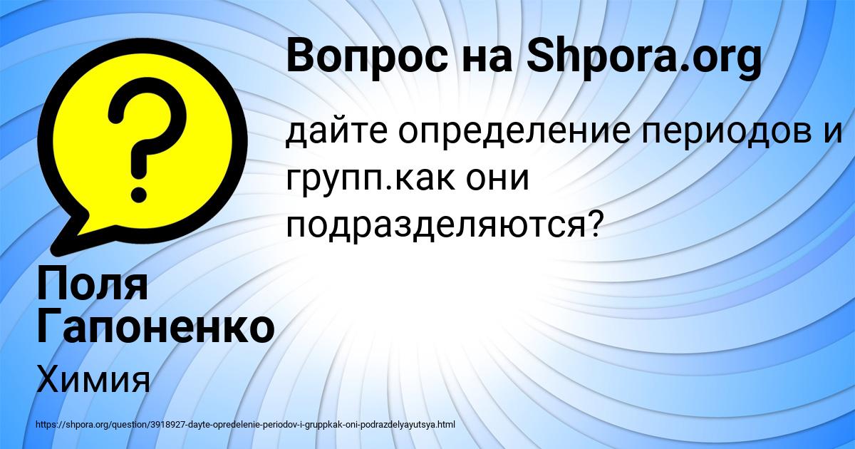 Картинка с текстом вопроса от пользователя Поля Гапоненко
