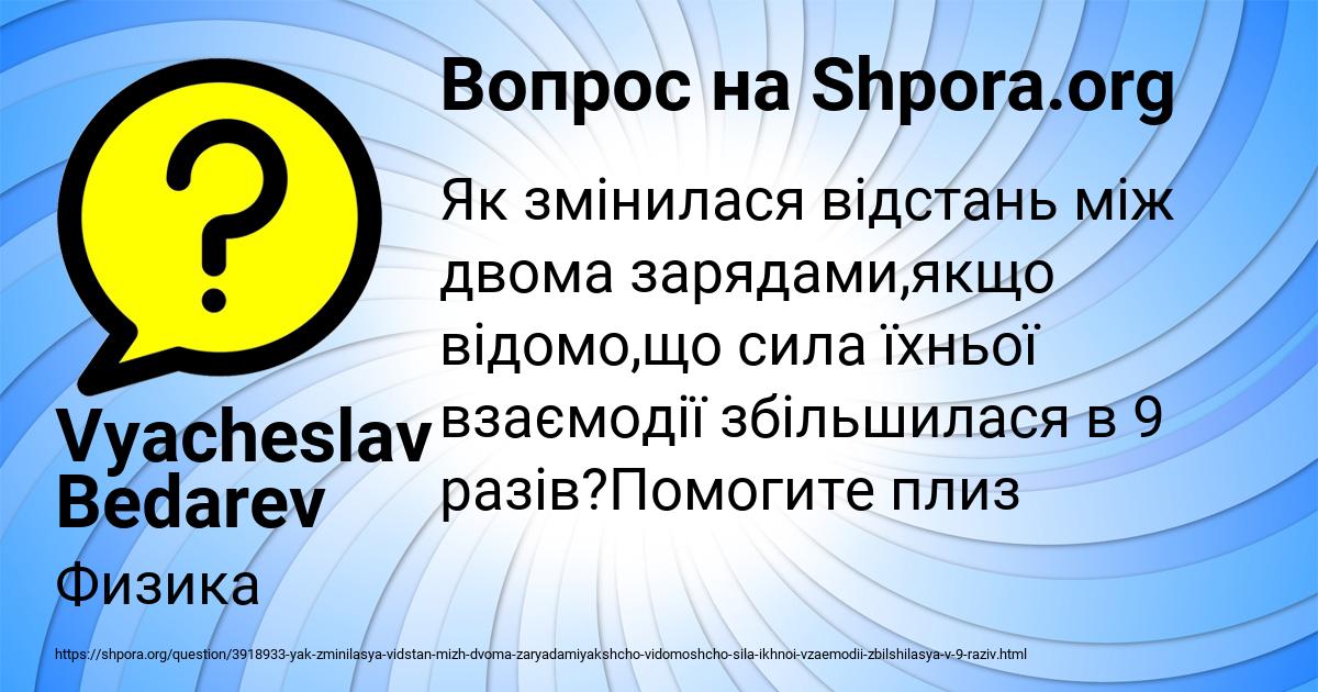 Картинка с текстом вопроса от пользователя Vyacheslav Bedarev