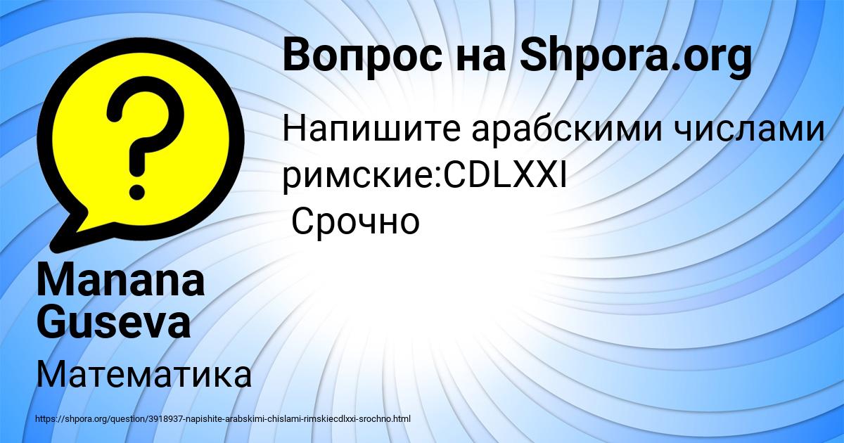 Картинка с текстом вопроса от пользователя Manana Guseva