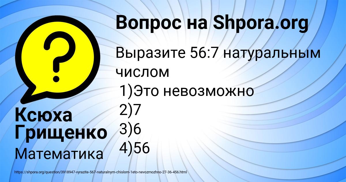 Картинка с текстом вопроса от пользователя Ксюха Грищенко