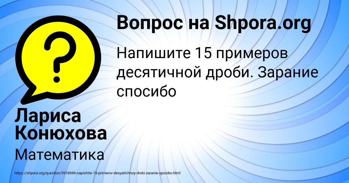 Картинка с текстом вопроса от пользователя Лариса Конюхова